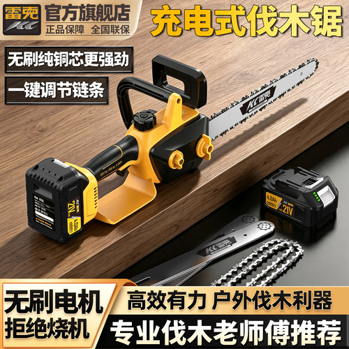 雷克充电式伐木锯专业级伐木利器