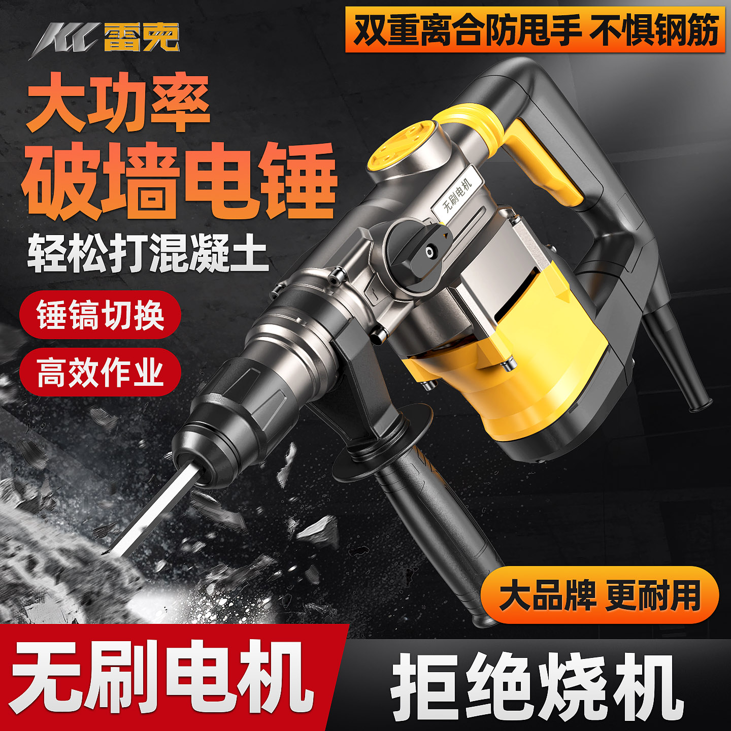 雷克无刷安全离合电锤电镐两用