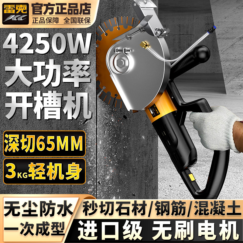雷克无刷新款开槽机切墙机大功率混凝土切割机手提水电安装割墙机