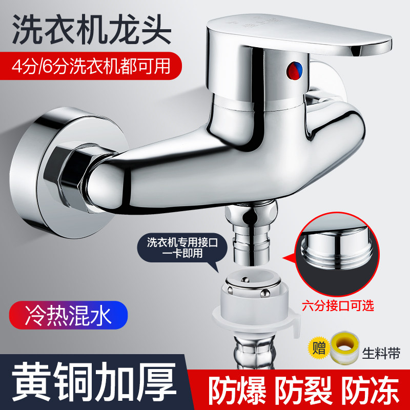 全铜冷热洗衣机入墙暗装混水阀龙头二进一出全自动洗衣机水龙头