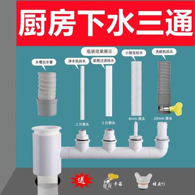 厨房40/50排水三通接头小厨宝洗碗机净水器防溢水接头防臭下水管