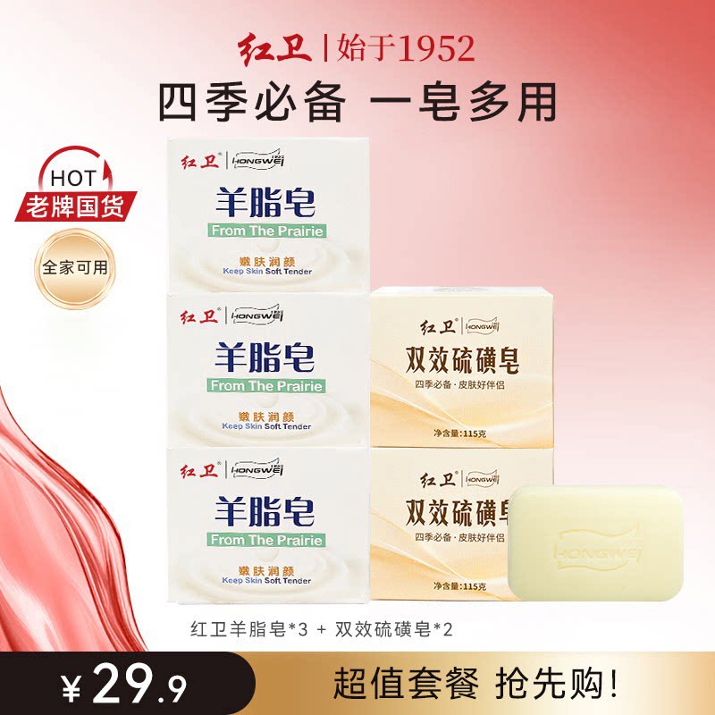 【羊脂皂+硫磺皂】红卫羊脂皂硫磺皂香皂不刺激沐浴洗脸去油