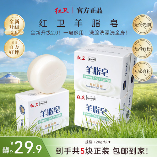 嫩肤润肤香皂羊脂皂红卫