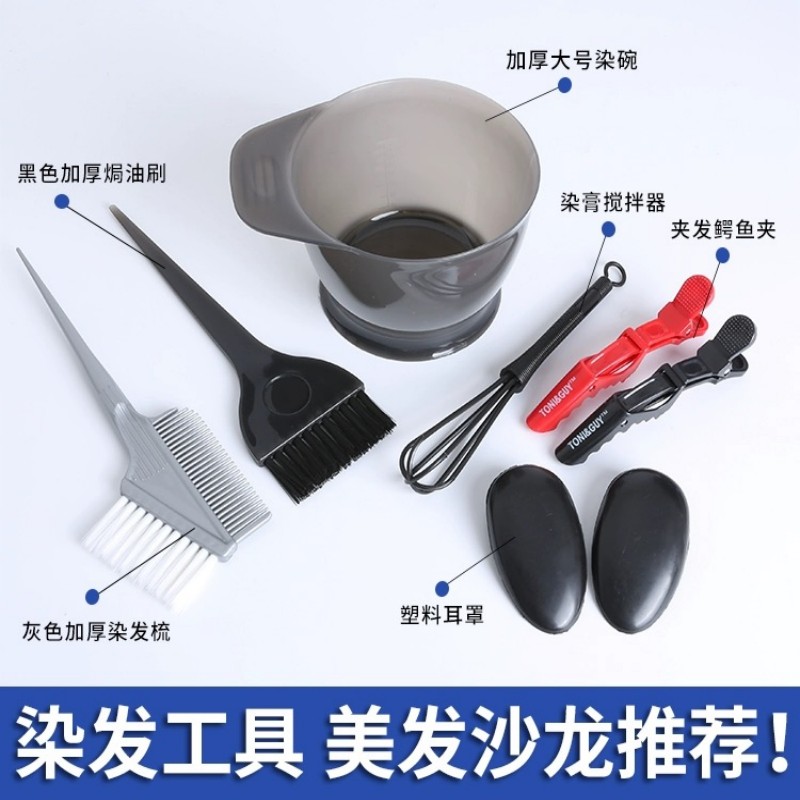 染发工具套装美发用品