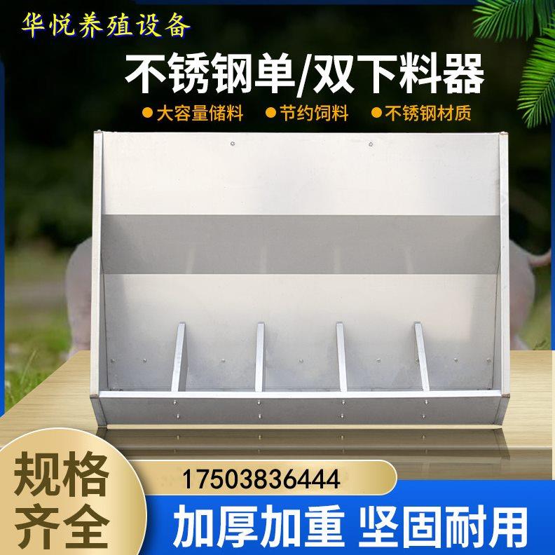 加厚不锈钢双面料槽立式食槽育肥槽保育槽下料器自由采食槽饲料桶