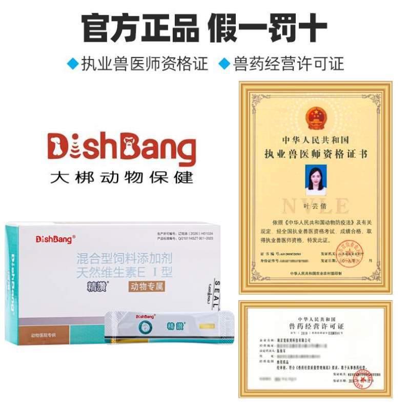 不孕精大梆精赞发情狗狗增加趴窝发精少公母促进死精猫咪宠物排卵