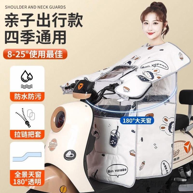 亲子电动车挡风被四季通用春秋款夏季防晒防水电瓶摩托儿童防风罩