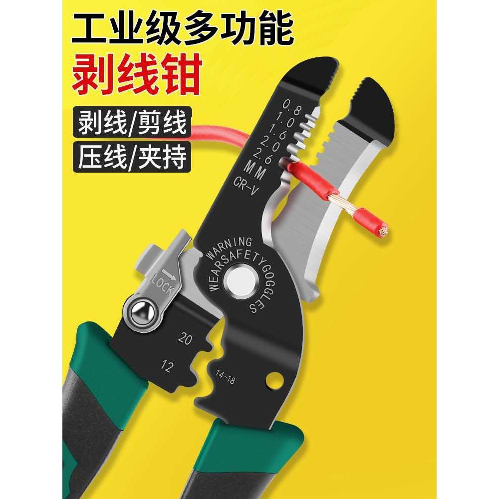 剥线钳多功能电工专用工具剪线电线剥扒皮专业级压线拨线断线钳子