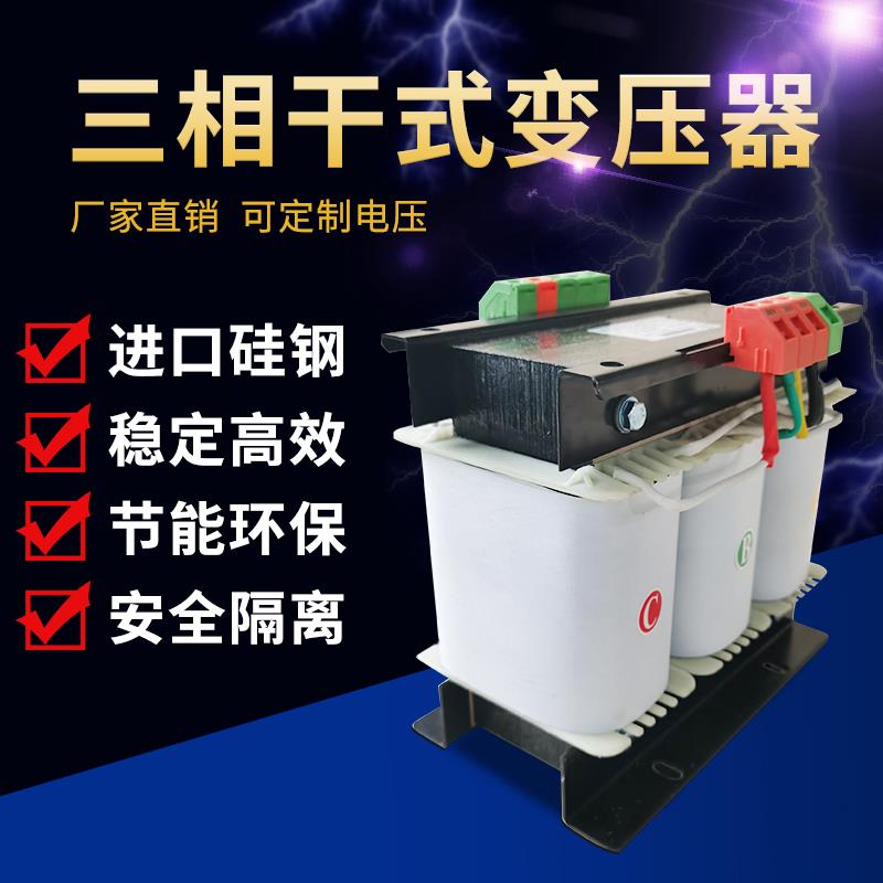 三相干式变压器380V变220VSBK-5KVA415V转380V10KW30千瓦690V660V