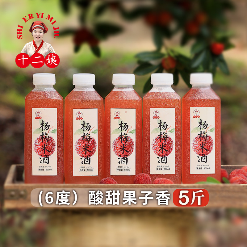 十二姨米酒杨梅米酒糯米酒酿农家自酿甜酒客家手工低度