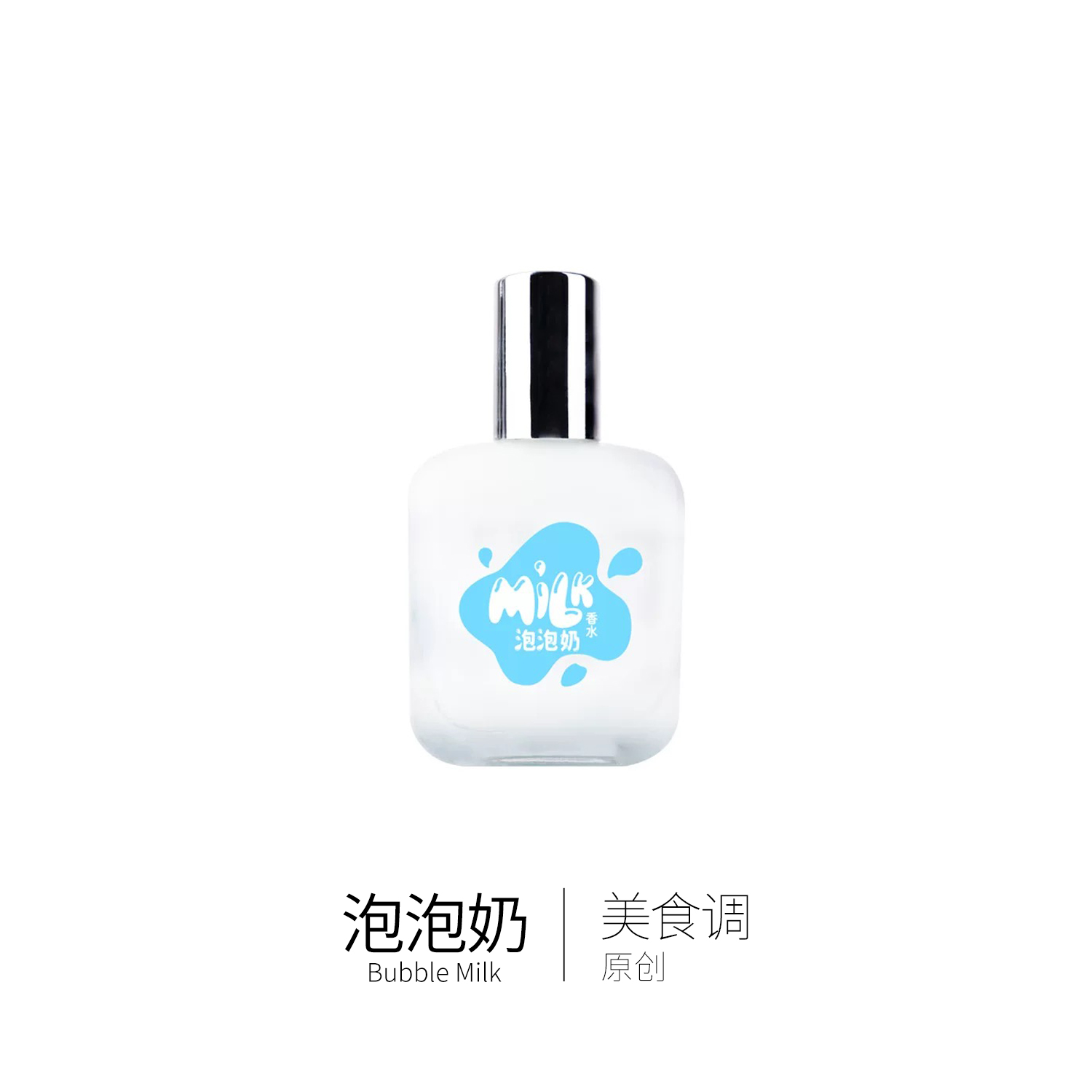 肥麻雀鉴香推荐   泡泡奶香 30ML