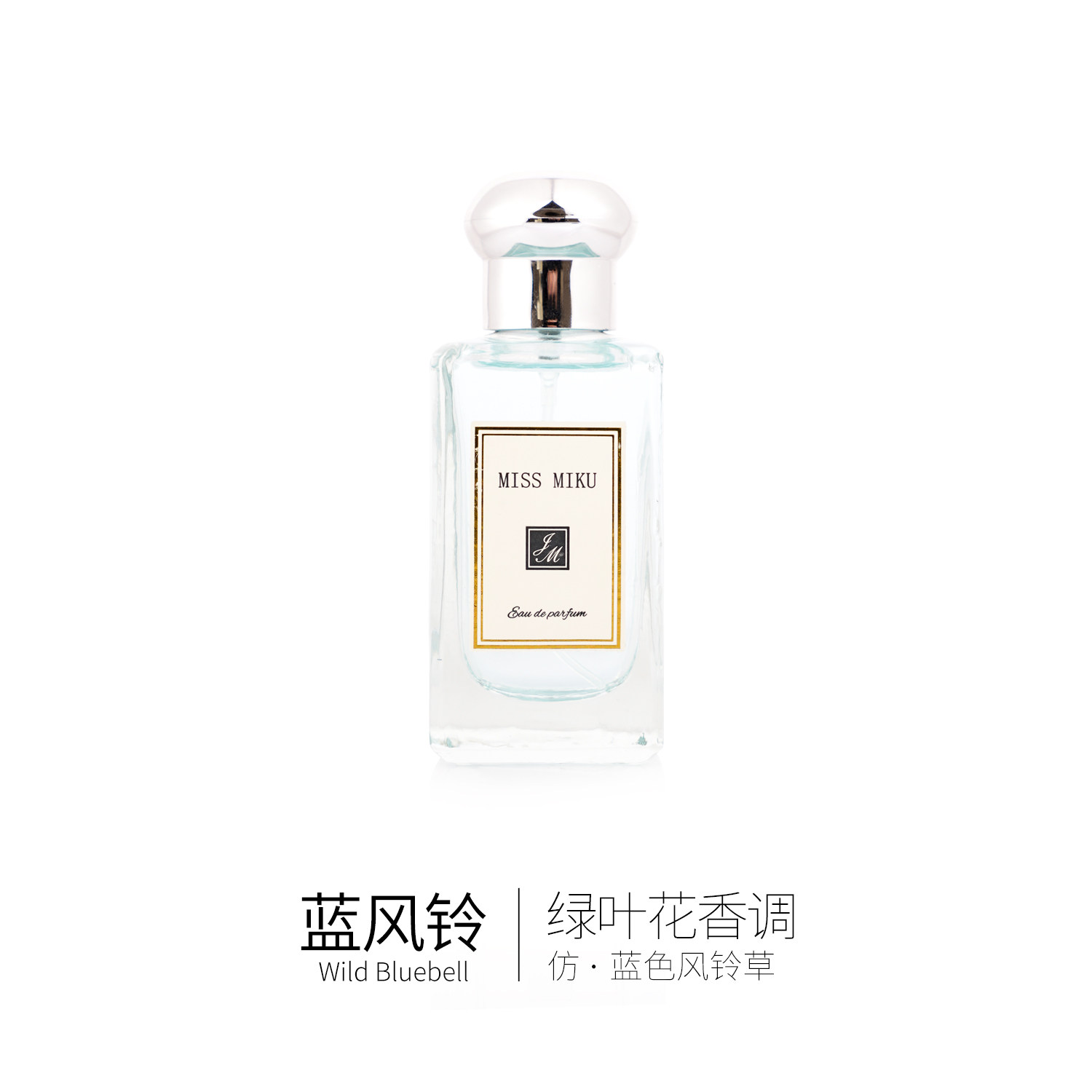 肥麻雀鉴香 蓝风铃 高浓度版【50ML 】