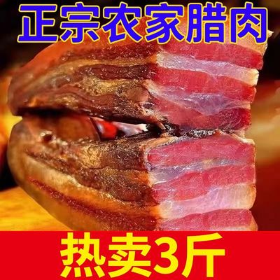 柴火烟熏腊肉农家柴火烟熏老咸肉湖南五花腌腊肉湘西腊味真空包装