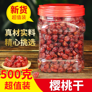 樱桃干无添加原味旗舰店500g罐装 蜜饯果脯去核水果干年货零食解馋