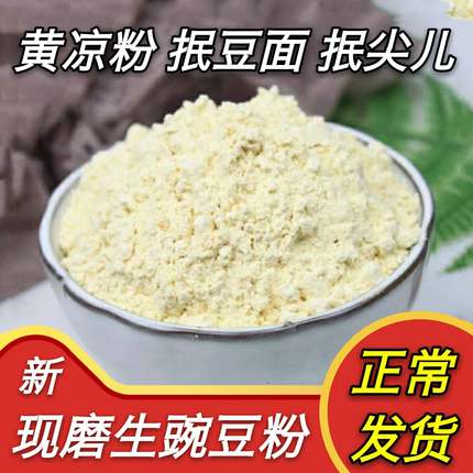 豌豆粉黄凉粉专用粉纯豌豆淀粉家用川北凉粉凉皮四川白凉粉原料