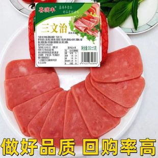 三文治方火腿午餐肉火腿熏煮香肠早餐三明治火腿熟食小吃开袋即食