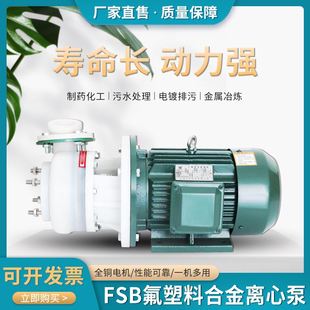 D直连耐腐蚀耐酸碱氟塑料合金离心泵塑料化工机械密 FNN1FSB