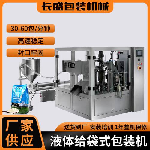 供应液体给袋式包装机 自立式包装机 全自动多功能包装机厂家供应