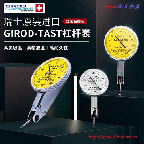 瑞士girod-tast杠杆表,杠杆千分表瑞士基诺杠杆表
