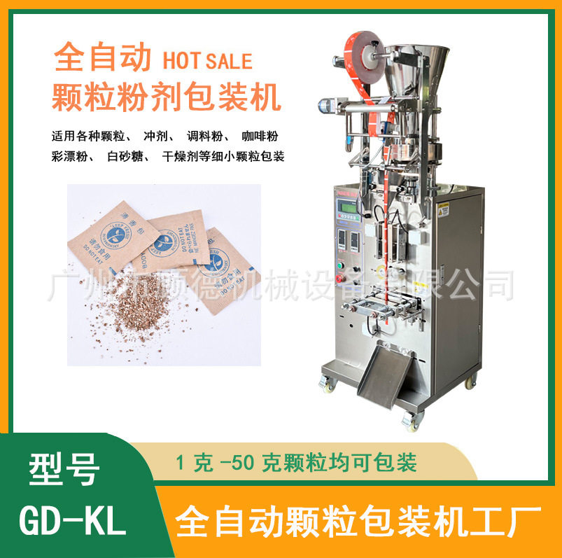 20克干燥剂颗粒包装机 防潮珠颗粒包装机 全自动蒙脱石颗粒包装机,商务/设计服务,机械设计,淘宝优惠券,粉丝福利购,淘宝优惠卷