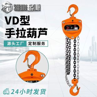 家用小型手动提升机 VD型手拉葫芦 单链双链G80锰钢链条葫芦