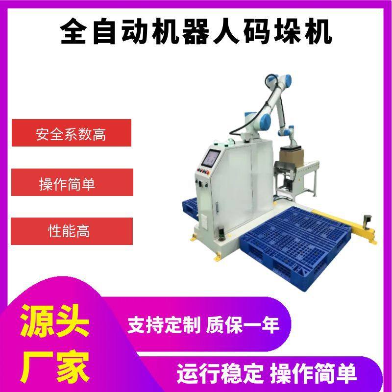 全自动单立柱码垛机货物搬运抓取式机械手码垛机纸箱堆木板厂家,包装,快递中转袋,淘宝优惠券,粉丝福利购,淘宝优惠卷