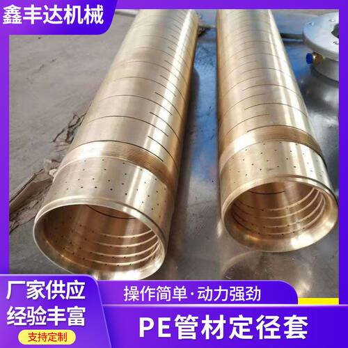 供应塑料塑机配件现货管材定径套塑料机器黄铜真空定型套定制