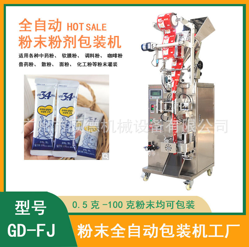 长条羊奶粉包装机 五谷保健粉剂包装机 圆角背封石斛人参粉包装机,商务/设计服务,机械设计,淘宝优惠券,粉丝福利购,淘宝优惠卷