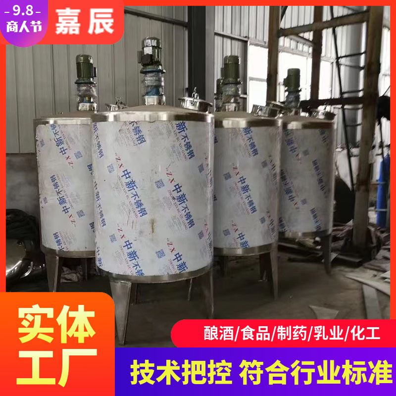 304不锈钢电加热双层搅拌罐 5吨液体混合食用油搅拌设备