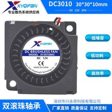厂家直销3010离心风机 滚珠5V12V24V 加湿器涡轮鼓风机散热风扇