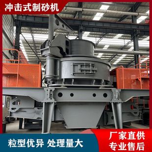 制砂设备低噪音数控变频制砂机时产100吨环保鹅卵石制砂 6X冲击式