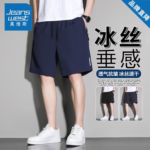 真维斯2026新款冰丝速干短裤男夏季薄款宽松透气运动休闲五分裤