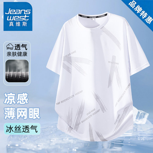 真维斯冰丝速干透气短袖T恤男