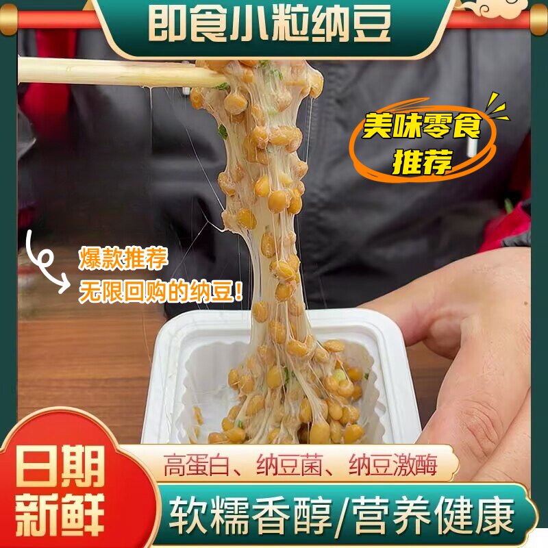 正宗中国国货品牌国产非转基因即食纳豆拉丝极小粒豆豉含激酶试吃