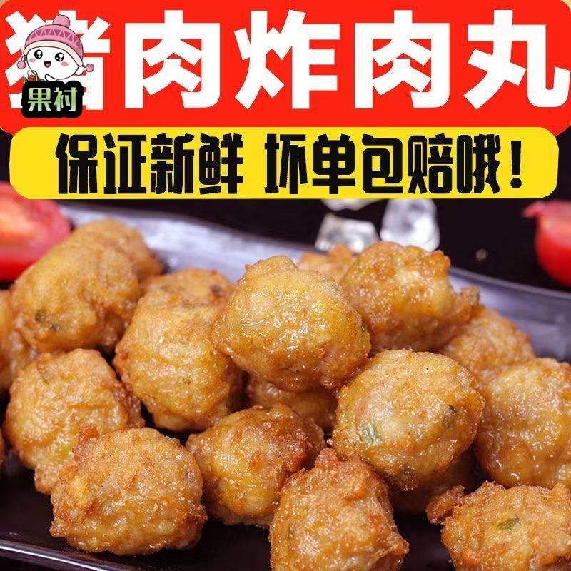 干炸猪肉丸炸肉丸纯肉炸肉圆烧汤丸子烧菜煲汤丸子油炸丸子 粮油调味/速食/干货/烘焙 火锅丸类 原图主图