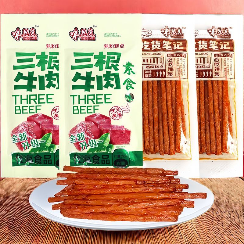 三根牛肉辣条味素糕点脆膨化小辣棒网红怀旧休闲长条麻辣吃货零食