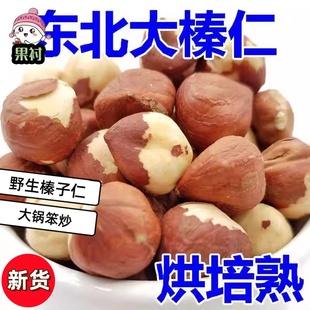 原味炒熟榛子仁坚果零食250g 新货东北榛子仁500g袋装