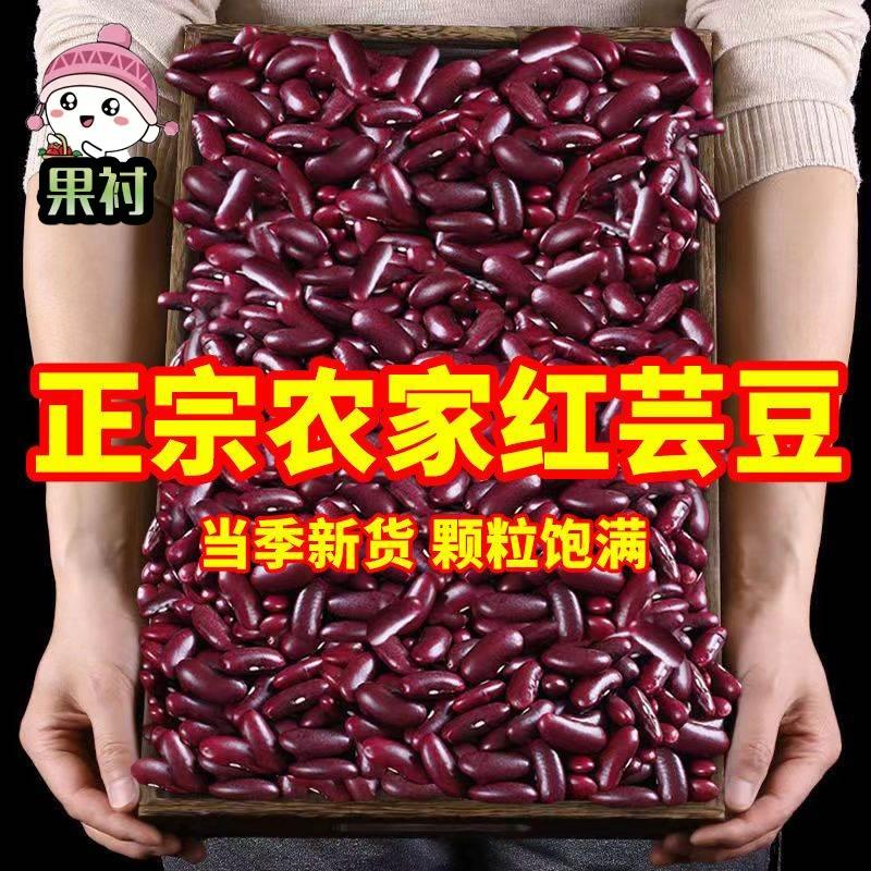 云南特产大红豆红腰豆红芸豆红豆新货芸豆煲粥五谷杂粮