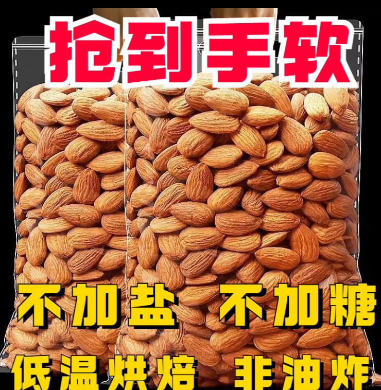 原味巴旦木仁净重50g250g500g大杏仁坚果罐装扁核桃仁孕妇食品