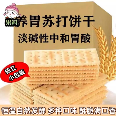 原味白苏打养胃饼干咸梳