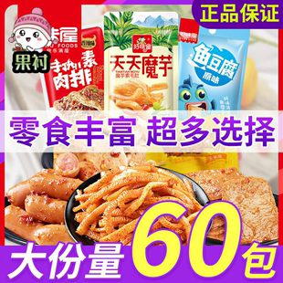 休闲 新货麻辣零食大礼包网红麻辣条小吃一整箱学生卤味便宜好吃