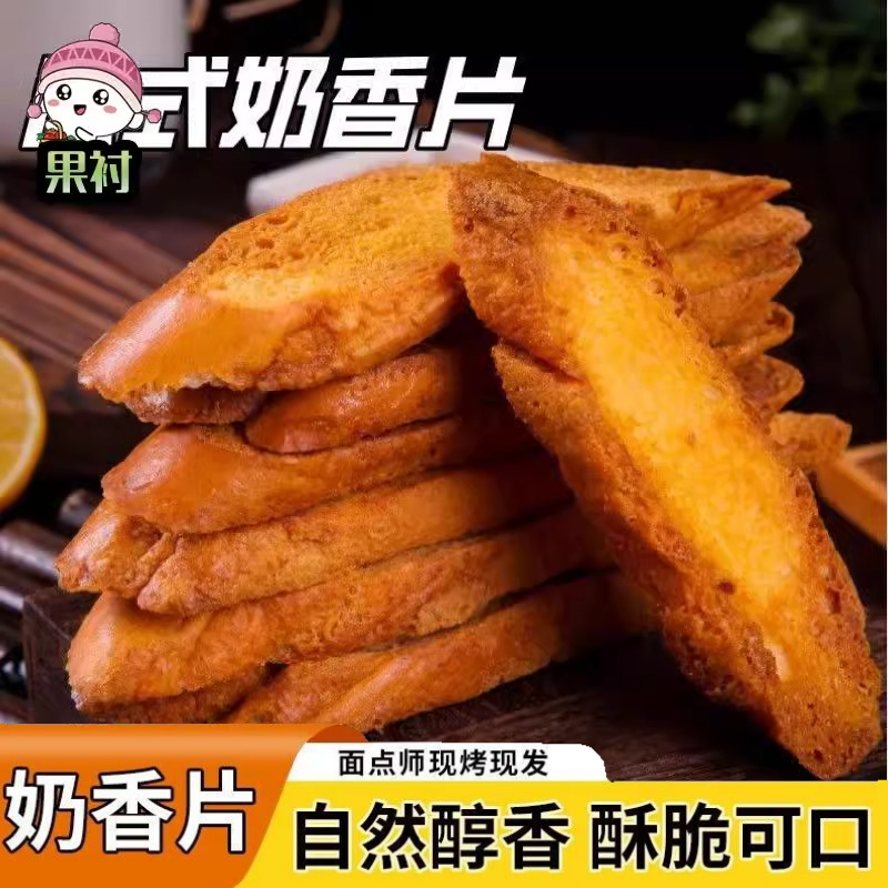 正宗法式奶香片独立包装面包片饼干乳香整箱学生宿舍零食代餐