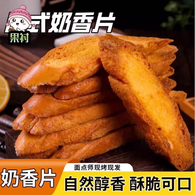 正宗法式奶香片独立包装