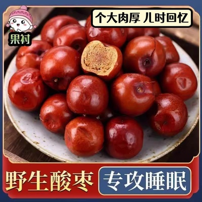 酸枣野生天然粒新疆特产