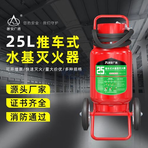 CCC认证手推车水基型泡沫灭火器25L45KG商用实验室用环保型灭火剂