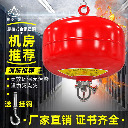全氟己酮悬挂式灭火器六氟七氟丙烷悬挂式灭火装置68℃机房实验室