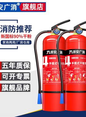 浙安手提式干粉灭火器4KG车用家用商铺加油站1kg2kg3kg5kg8kg公斤