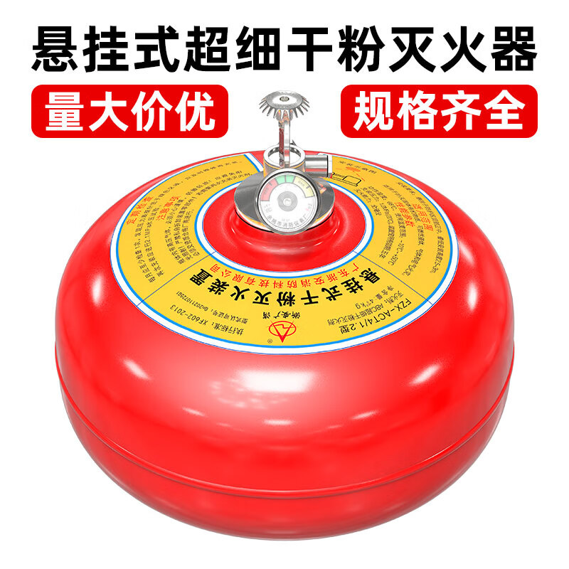 浙安广消FZX-ACT/1.2自动灭火弹4/6/8/10kg干粉悬挂超细灭火器GT