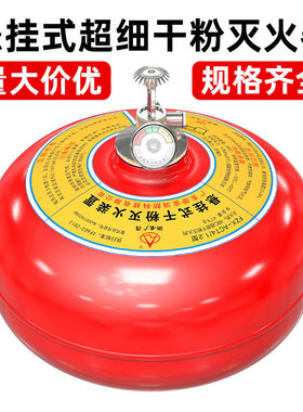 浙安广消FZX-ACT/1.2自动灭火弹4/6/8/10kg干粉悬挂超细灭火器GT