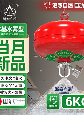 悬挂式水基灭火器4kg6KG宫灯泡沫型68℃自动灭火装置8/10/12公斤
